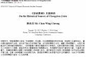 On the Historical Sources of Chongzhen Lishu